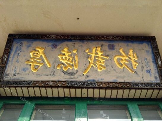 Hongxing Inn Pingyao - Photo2