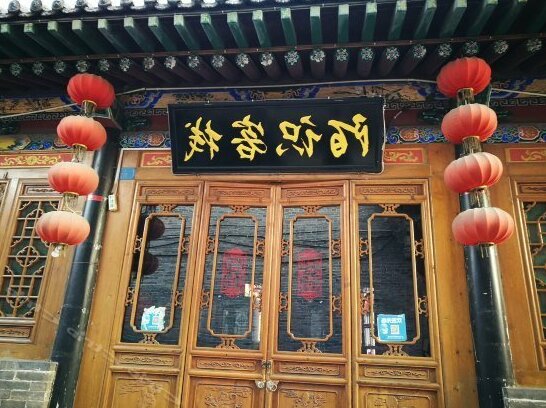 Pingyao Moshi Inn - Photo2