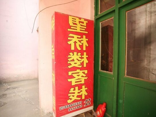 Pingyao Wangqiaolou Homestay - Photo2