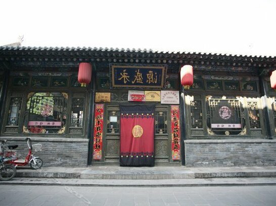 Pingyao Yongsheng Source Inn - Photo2