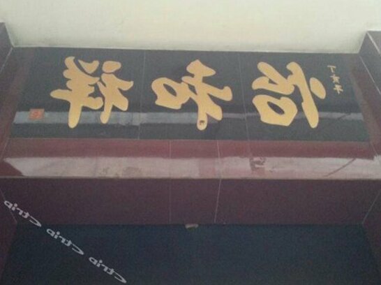 Yihexiang Inn - Photo2