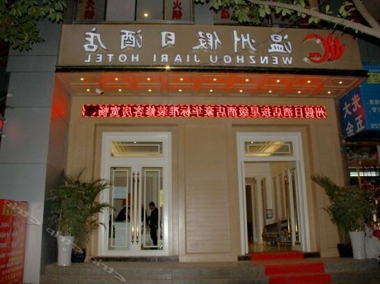 Wenzhou Jiari Hotel - Photo3