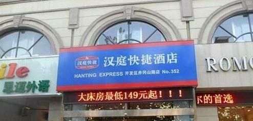Hanting Express Jinggangshan Road Qingdao