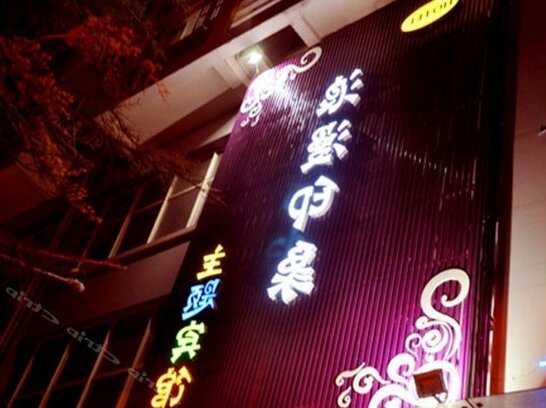 Langman Yinxiang Theme Hotel - Photo2