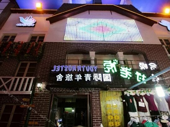 Qingdao IHere Youth Hostel