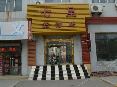 Qixing Hostel Qingdao 3rd Branch