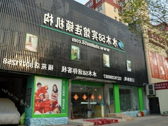 Shuimu 58 Hotel Qingdao Fuzhou Road Guangdian Branch