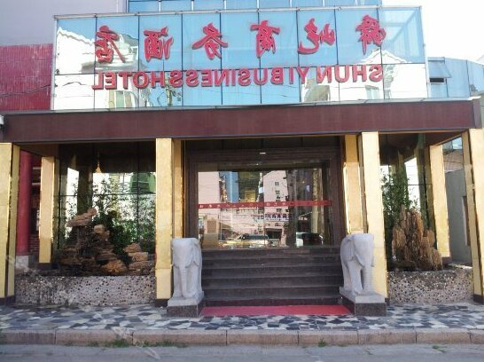 Shunyi Business Hotel - Photo2