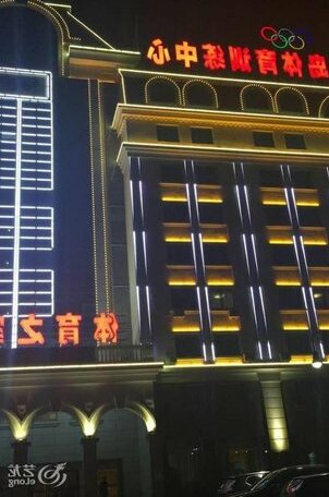 Ti Yu Zhi Jia Hotel - Qingdao