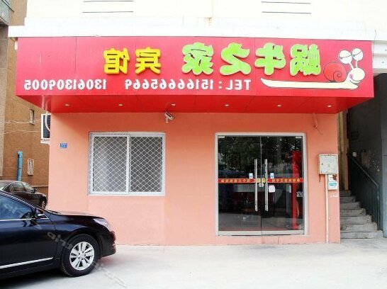 Woniu Zhijia Hotel