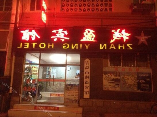 Zhan Ying Hotel - Photo2
