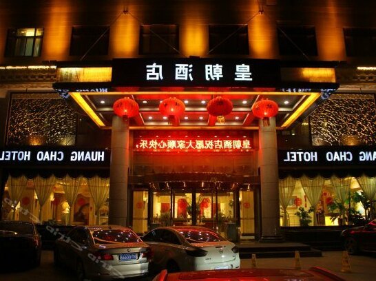 Huang Chao Hotel Qingyang - Photo5