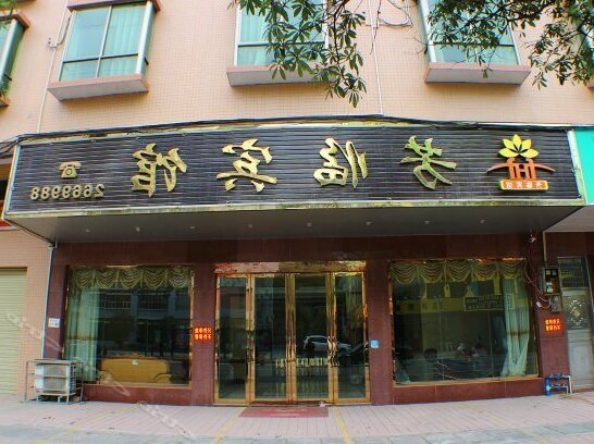 Yingde Fanglin Hotel