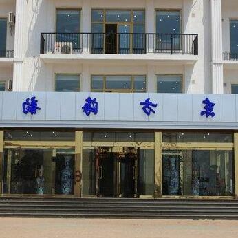 Qinhuangdao Navy Dong Shan Hotel