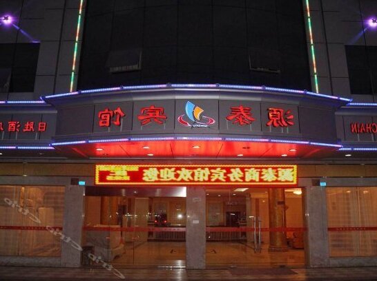 Yuantai Business Hotel - Photo5