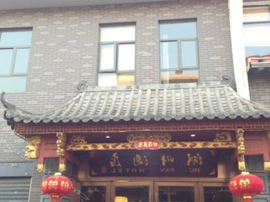 Hu Pan Hotel - Photo4