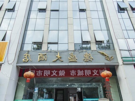 Qujing Desheng Hotel