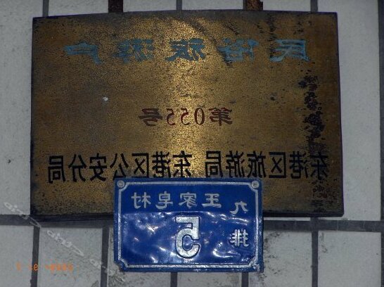 Junhai Yujia - Photo3