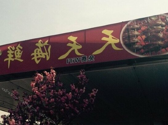 Tiantian Yujia Homestay - Photo2