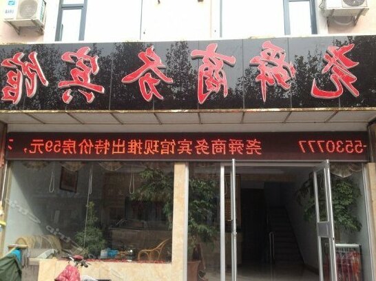 Yaoshun Business Hotel - Photo2