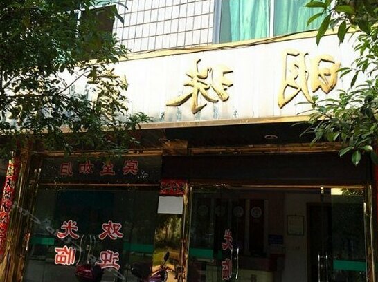 Mingzhu Jiating Hotel