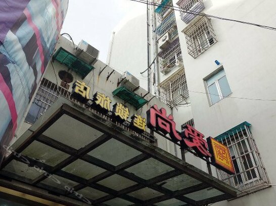 Aishang Hotel Shanghai Guoquan Road - Photo2