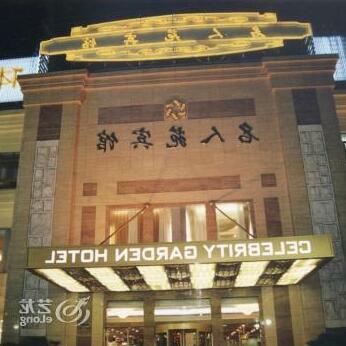 Celebrity Garden Hotel Shanghai - Photo2