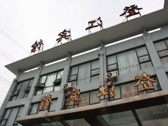 Dengjiang Hotel - Photo2