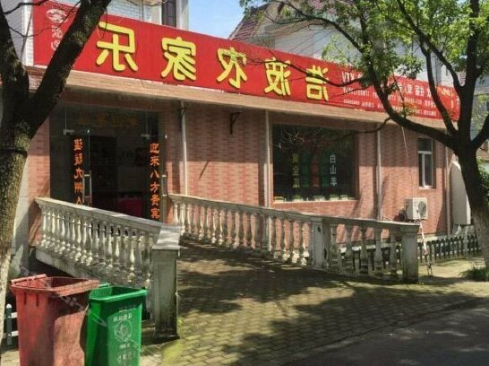 Hao Bo Farmstay - Photo3