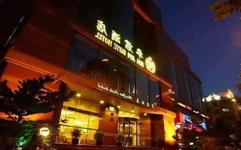 Hua Jun Suite Hotel - Photo2