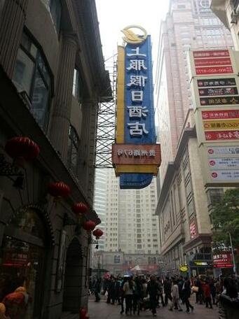 Shangfu Jiari Hotel Nanjing Pedestrian Street - Photo4