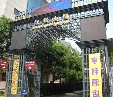 Shanghai Henry Business Hotel - Photo2