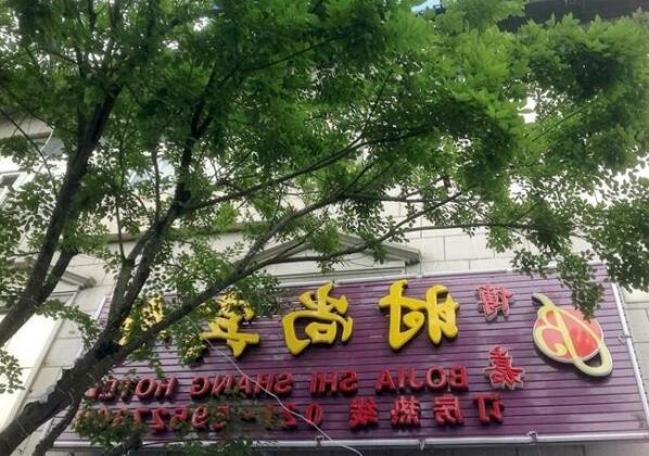 Shanghai Shishang Hotel Bole Branch - Photo2