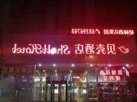 Shell Shanghai Pudong New Area Chuansha Subway Station Chuanhuang Road Hotel - Photo2
