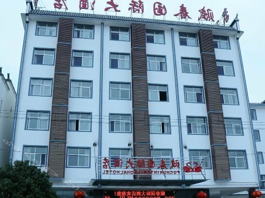 Fuchun International Hotel - Photo2