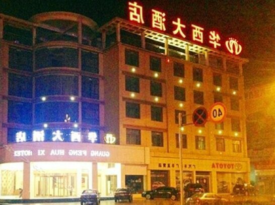 Huaxi Hotel Guangfeng Shangrao