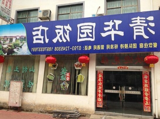 Qinghuayuan Hotel - Photo3