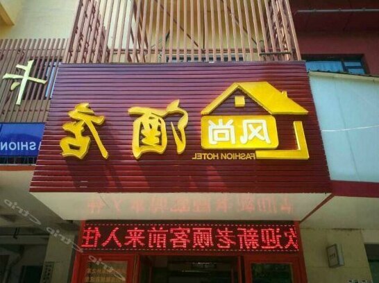 Shangrao Fengshang Hotel - Photo2