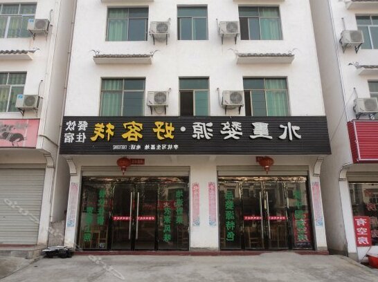 Shuimo Wuyuan Hao Inn