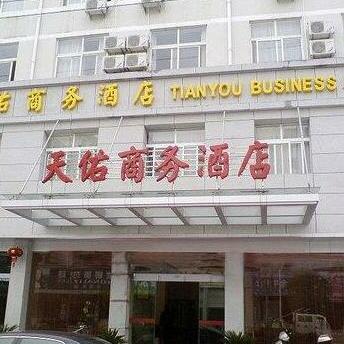 Tianyou Business Hotel Shangrao