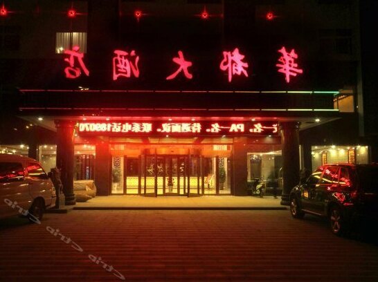 Wuyuan Huadu Hotel - Photo2