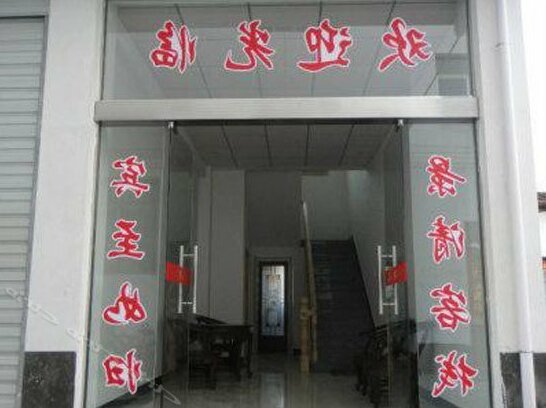 Wuyuan Jingqing Hostel