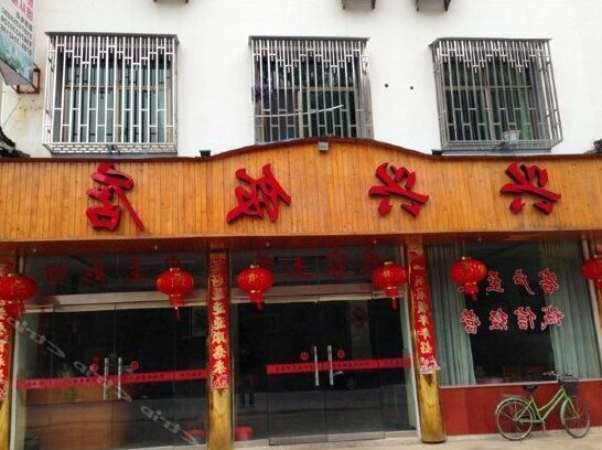 Xingxing Hostel Shangrao - Photo4
