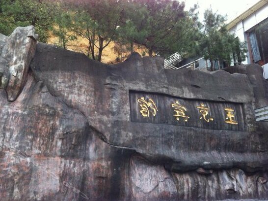Yujing Hotel Shangrao - Photo5