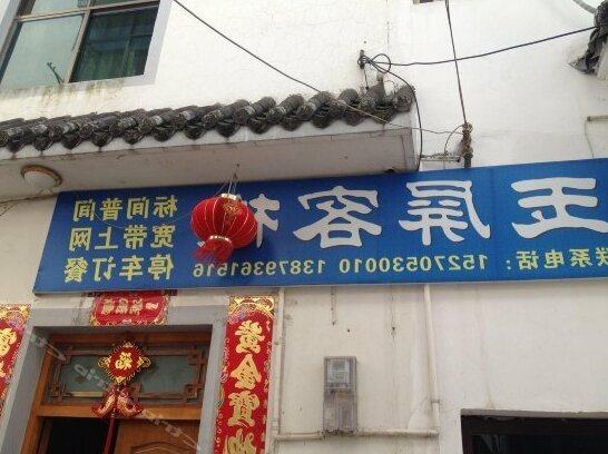 Yuping Inn Shangrao - Photo2