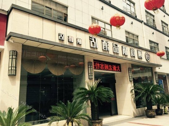 Zhoushang Boutique Hotel - Photo2