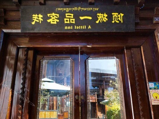 7 Days Inn Diqing Shangri-La Old Town Branch - Photo2