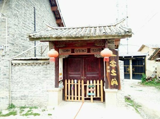 Yinian Zhijian Hostel