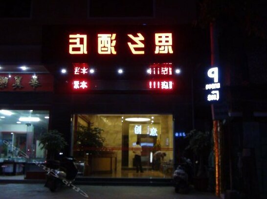 Sixiang Hotel - Photo4