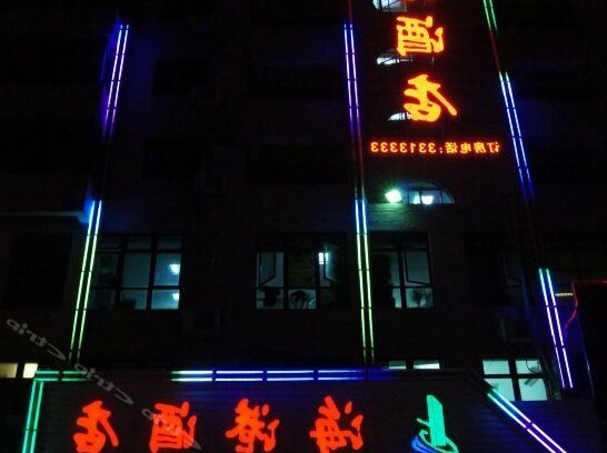 Haigang Hotel Shanwei - Photo2